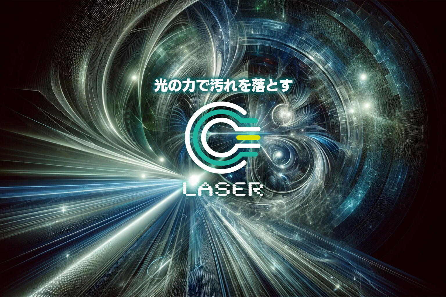 Ⅽ‐laser 事業部